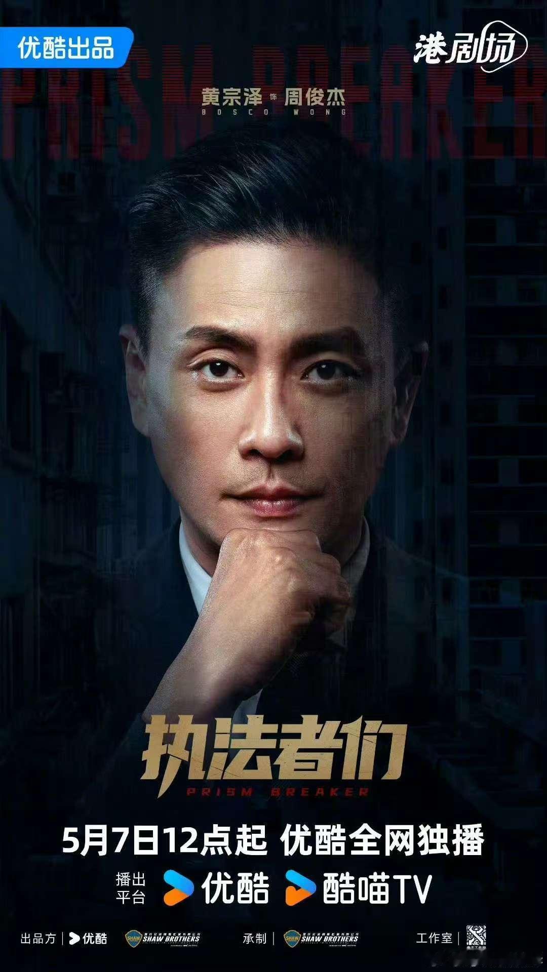 执法者们定档 黄宗泽的高燃打戏、马国明的烧脑推理、陈豪的法庭舌战……三大视帝同台