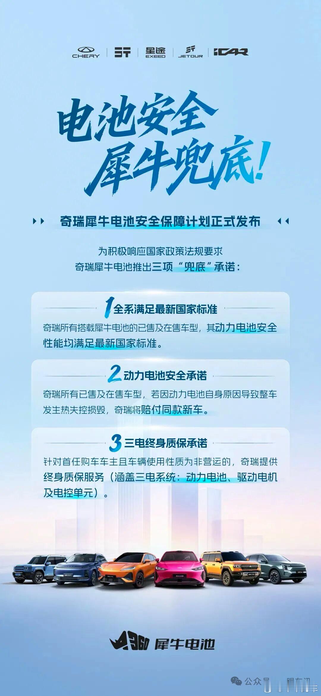 奇瑞宣布犀牛电池安全兜底计划 去年别克率先喊出“因动力电池自身原因导致热失控赔新