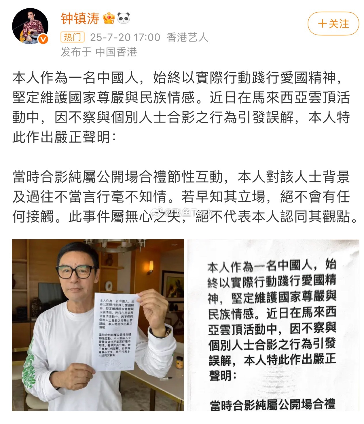 曾志伟道歉曾志伟又双叒叕的道歉了？连钟镇涛都道歉了，现在提起曾志伟就想到三只羊和
