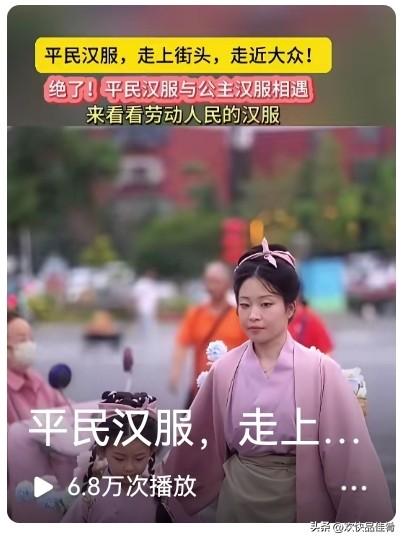 你搞平民汉服你就上当了。哪一个民族的民族服饰不是盛装出行？现代社会哪个民族平时都