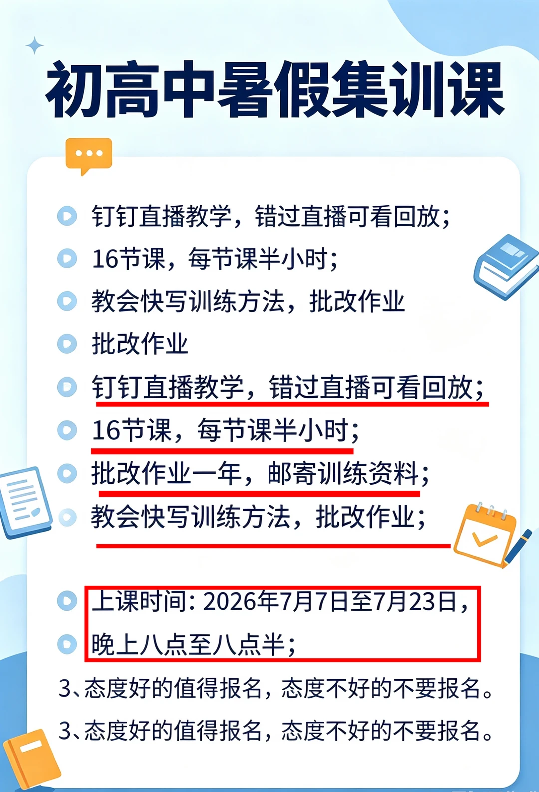 初高中暑假集训课，错过直播可看回放