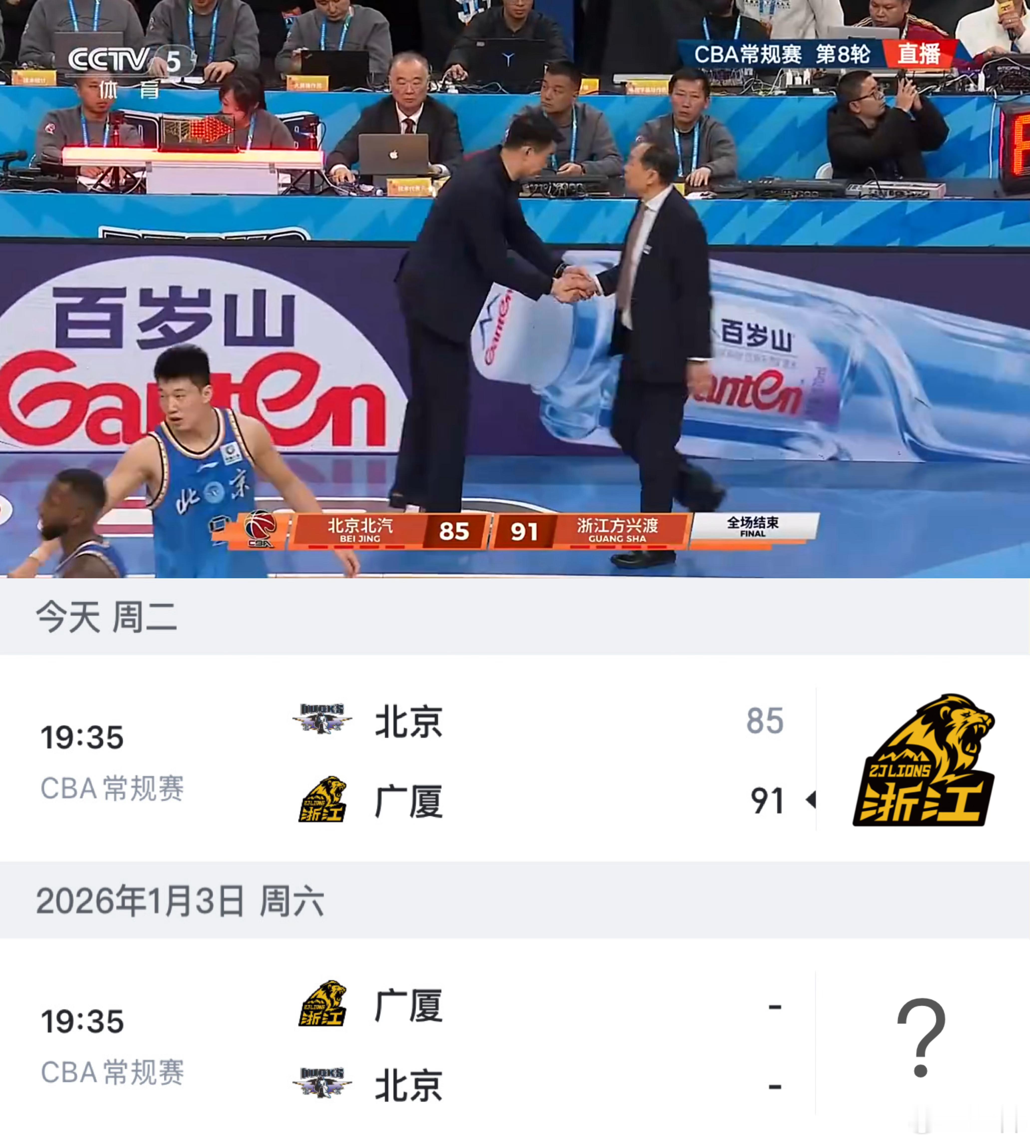 不会太久！上赛季总决赛的再次上演将在四天后奉上，届时比赛将移师杭州。如果北京队到