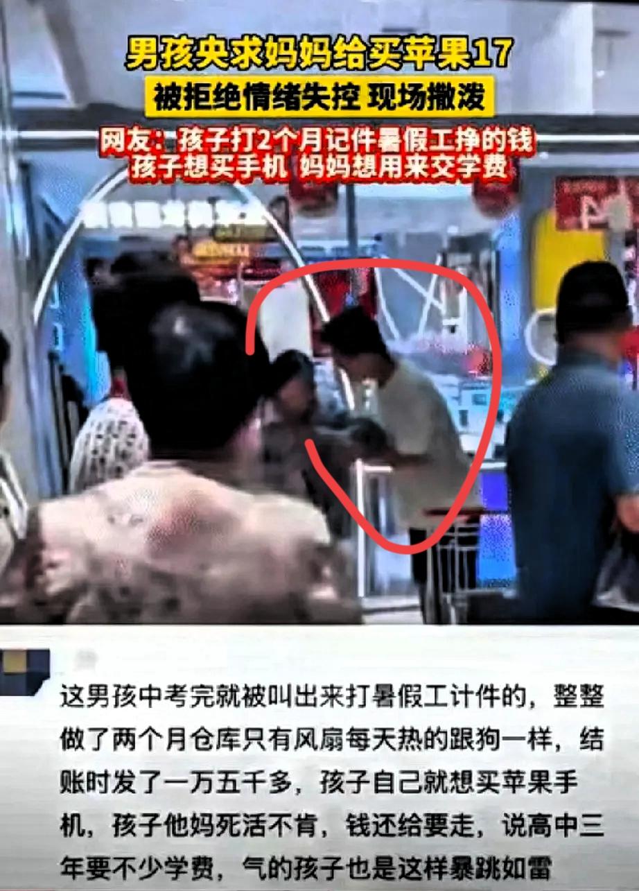 孩子自己挣的1.5万被截胡，“为你好”从来不是剥夺的借口！
 
河南男孩顶着仓库