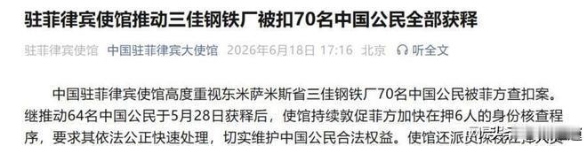 菲防长亲自带兵抓走70名中国工人，司法部两次说"无罪"他还不放人——中国大使撂下