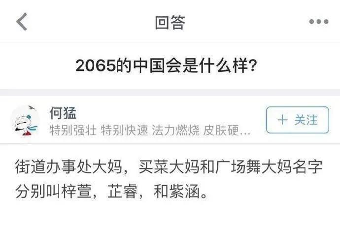 2065年的中国会怎么样？
#搞笑段子#