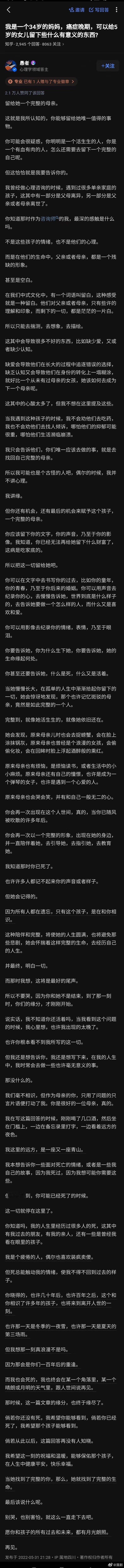 我是一个34岁的母亲，癌症晚期我能为5岁的女儿留下哪些有意义的东西 ​​​