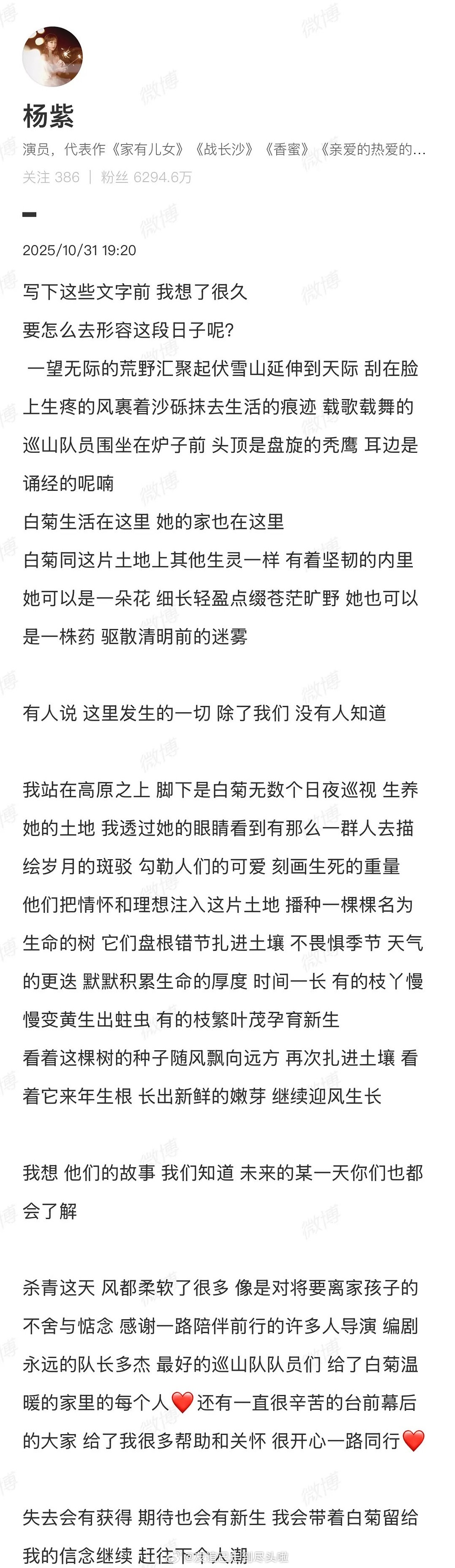 杨紫生命树 小作文来了，洋洋洒洒一大篇，图都配了18张。可以感觉到她真的很爱这个