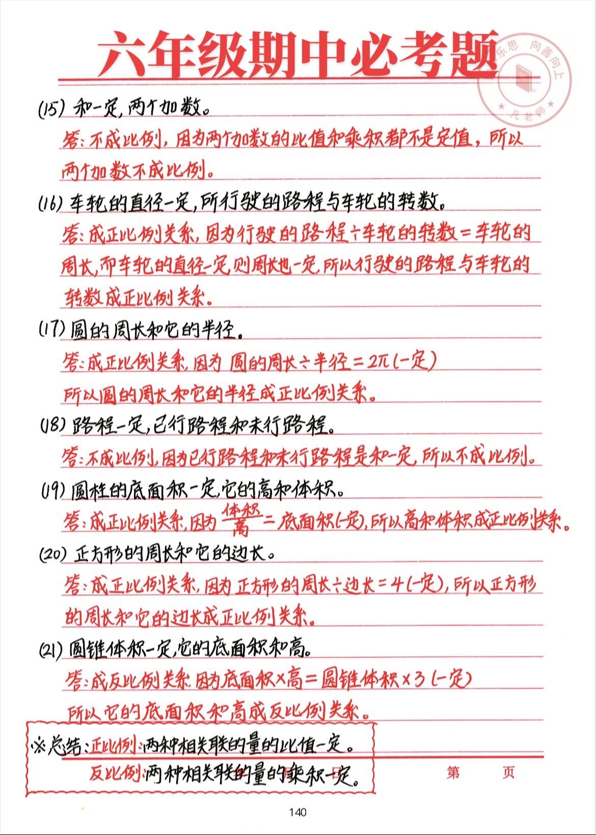 六年级数学期中必考题，家长们点赞收藏起来给孩子练练吧