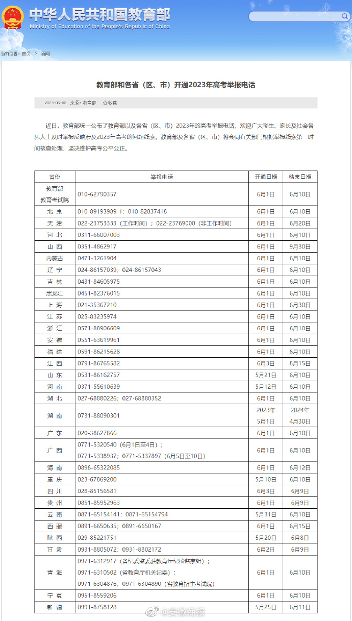 【教育部和各省（区、市）开通#2023年高考举报电话#】#全国各地高考举报电话公