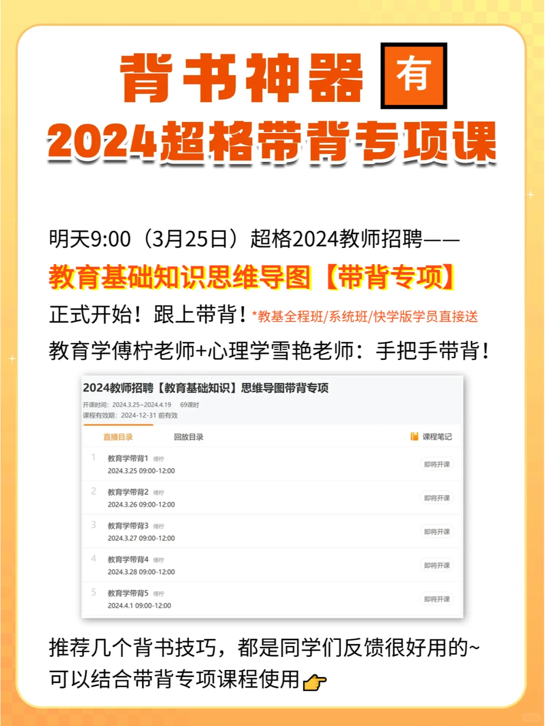 超格带背🔥一个很神奇、能背书上岸的方法