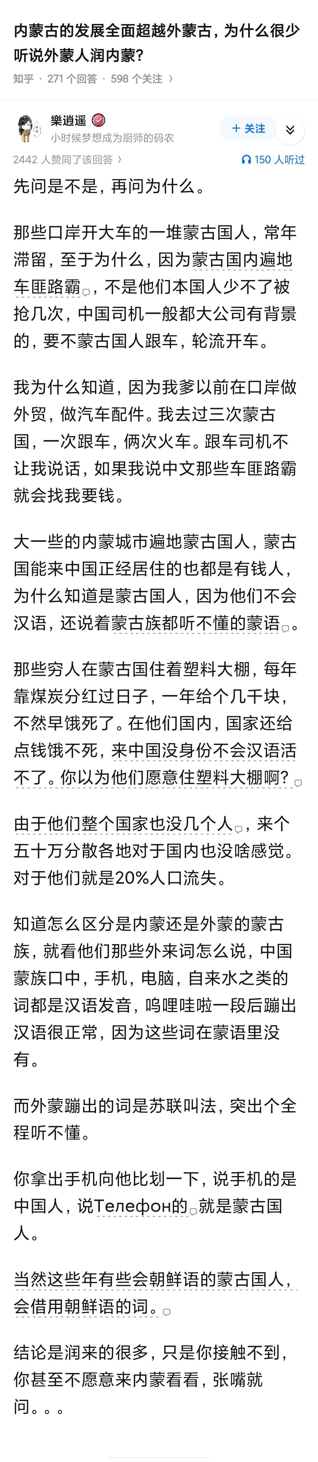 大米里混上几粒黑豆，很显眼，混上几粒糯米，有几个能看出来？蒙古人到了中国，特别是