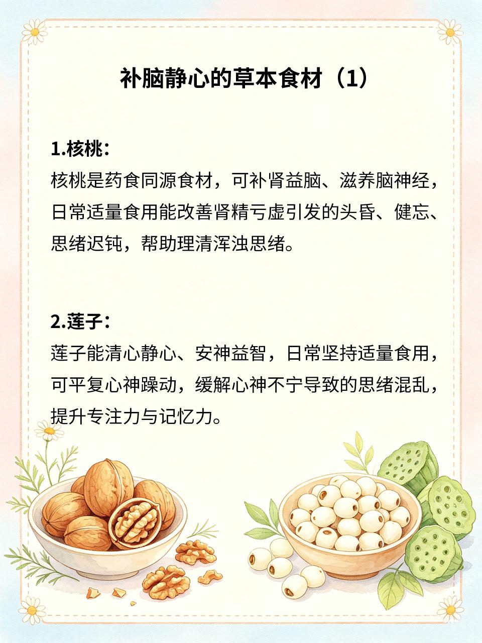 健忘思绪浑浊，草本食材补脑静心
长期熬夜、气血不足、脏腑虚弱，容易导致脑部供氧不