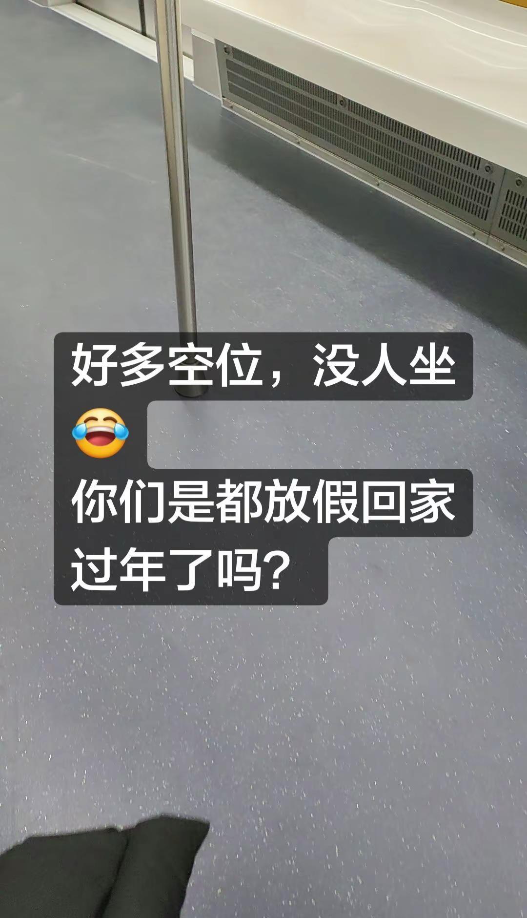 地铁这么多坐，正常吗？咋回事儿，地铁 过年氛围提前搞起来了