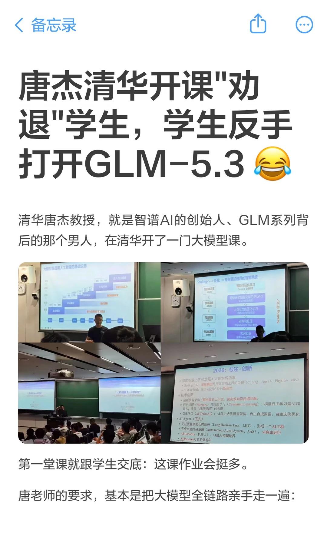 唐杰清华开课"劝退"学生，学生反手打开GLM-
清华唐杰教授，就是智谱AI的创始