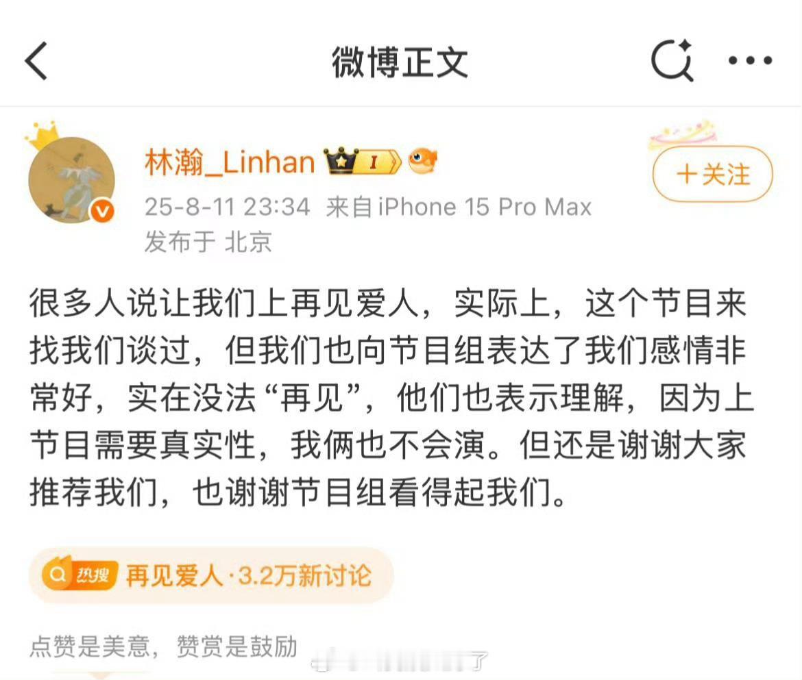 林瀚和晚晚拒绝了《再见爱人》说他俩关系很好，演不出来“再见”的感觉。行…吧…[无