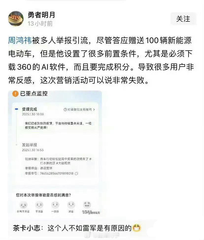 周鸿祎说白送100辆车，但是必须要下载APP+注册+身份证+刷10条广告才能抽奖