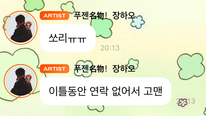 🎻💬-sorryㅠㅠ-两天没联系你 对不起我狗回家了😭 