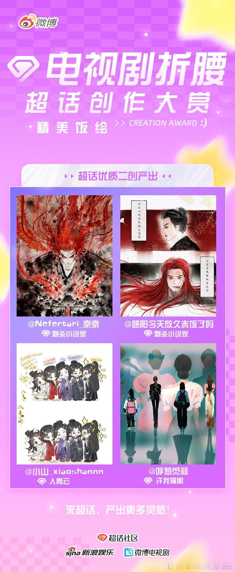 超话追更日记超话创作大赏 影视综超话高光产出合集来啦[给你小心心]精美饭绘、高能