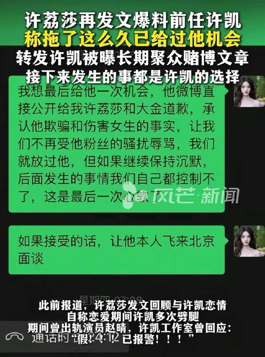 许荔莎 所有事都是凯凯自己的选择娱乐圈又一大瓜许凯被曝涉嫌聚众赌博爆料人是他的前