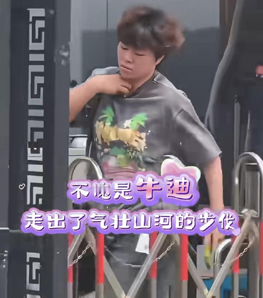 看大迪这一头利索的短发，佩服佩服！
大迪真不愧是一身牛劲，走路生生带风。手推仨行