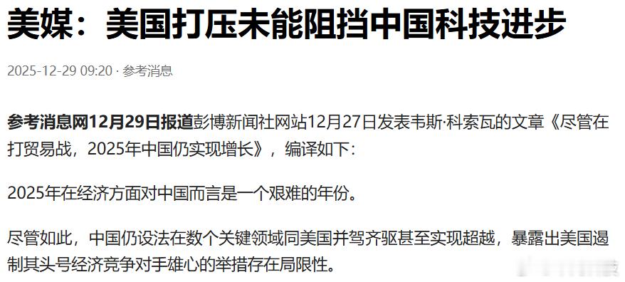 就在最近，彭博社发了篇文章，内容说的很明白：即便2025年经济环境艰难，即便西方