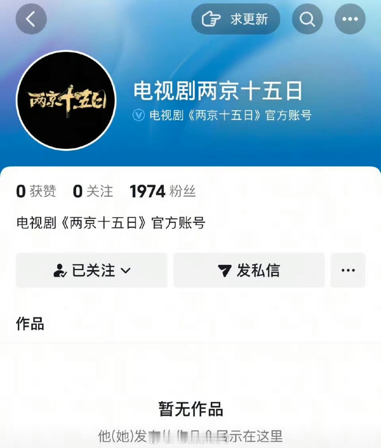成毅的两京十五日开通官🫘了，这是不是快来了？大家期待吗？ ​​​