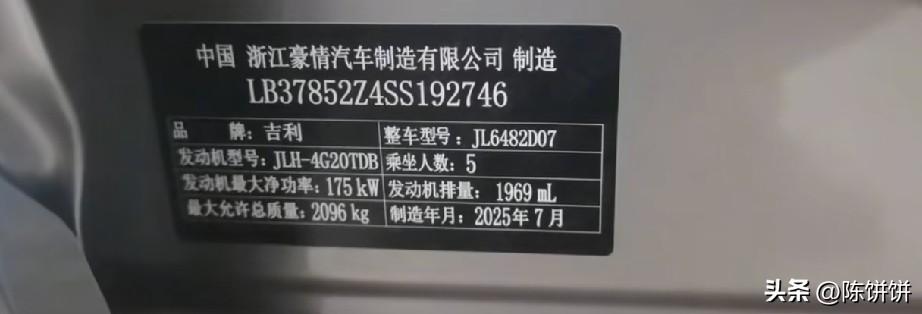 在线求助老司机们，提车后才发现行驶证是帝豪牌，它和帝豪有什么关系？