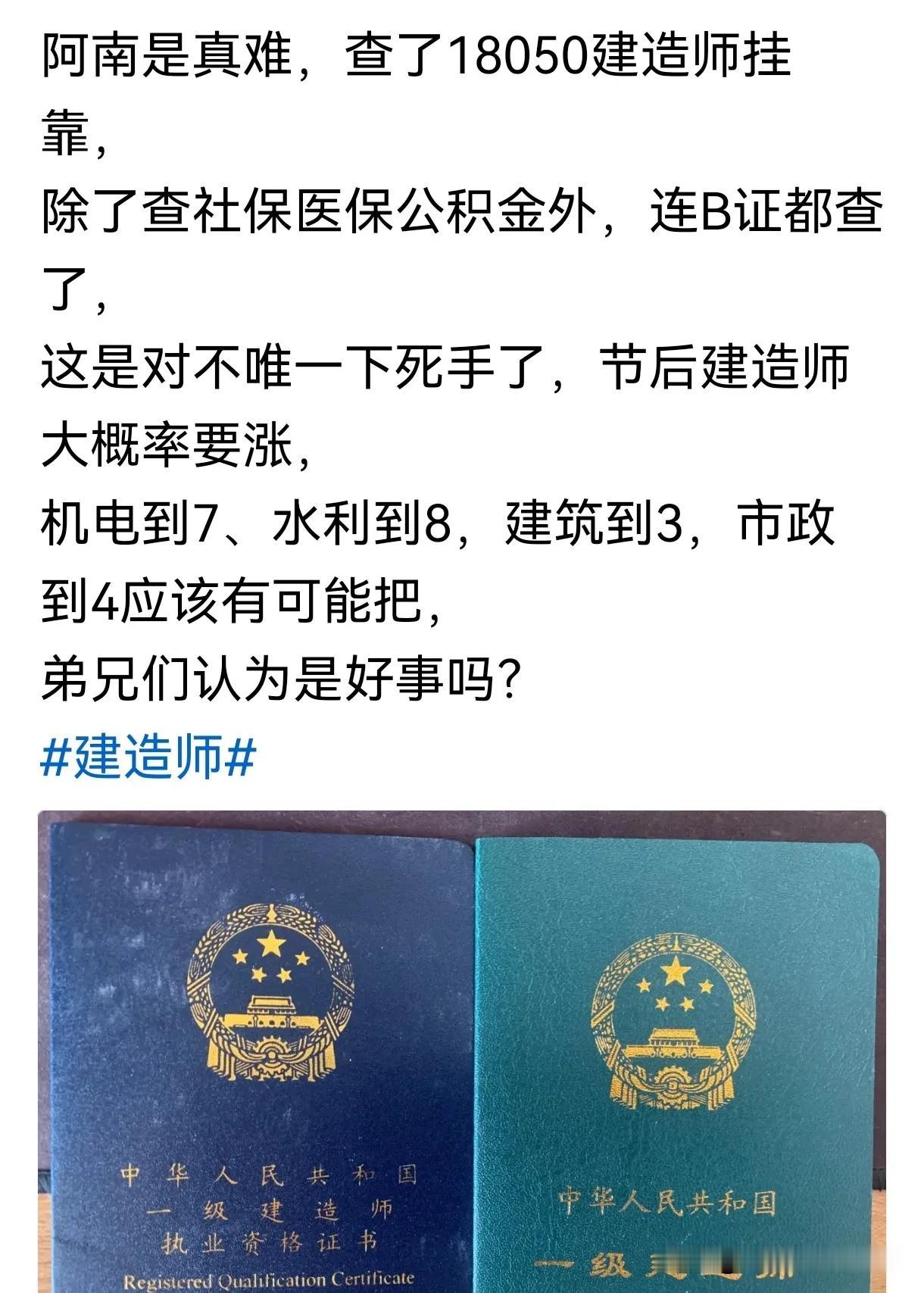 各位工程人，有人说国庆节后一建价格还要涨，在住建部门严查“挂证”政策的背景下，一