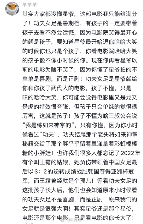 功夫女足拿捏全家老少喜好 功夫女足真的拿捏全家老少喜好，既有星爷标志性搞笑风格，