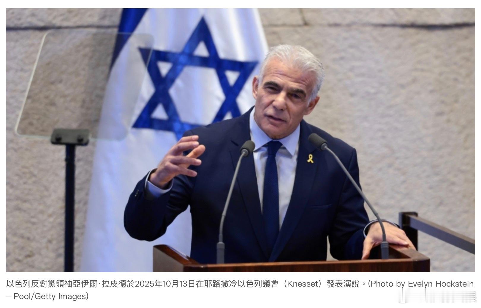 以色列反對黨：擱置分歧 保衛國家和人民2月23日，以色列反對黨領袖亞伊爾·拉皮德