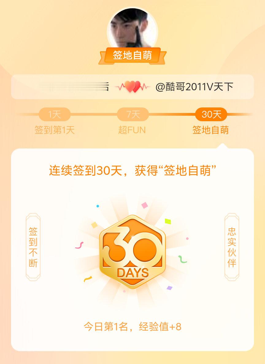 房县房产我在房县房产连续签到30天，获得了“签地自萌”头衔，发帖纪念