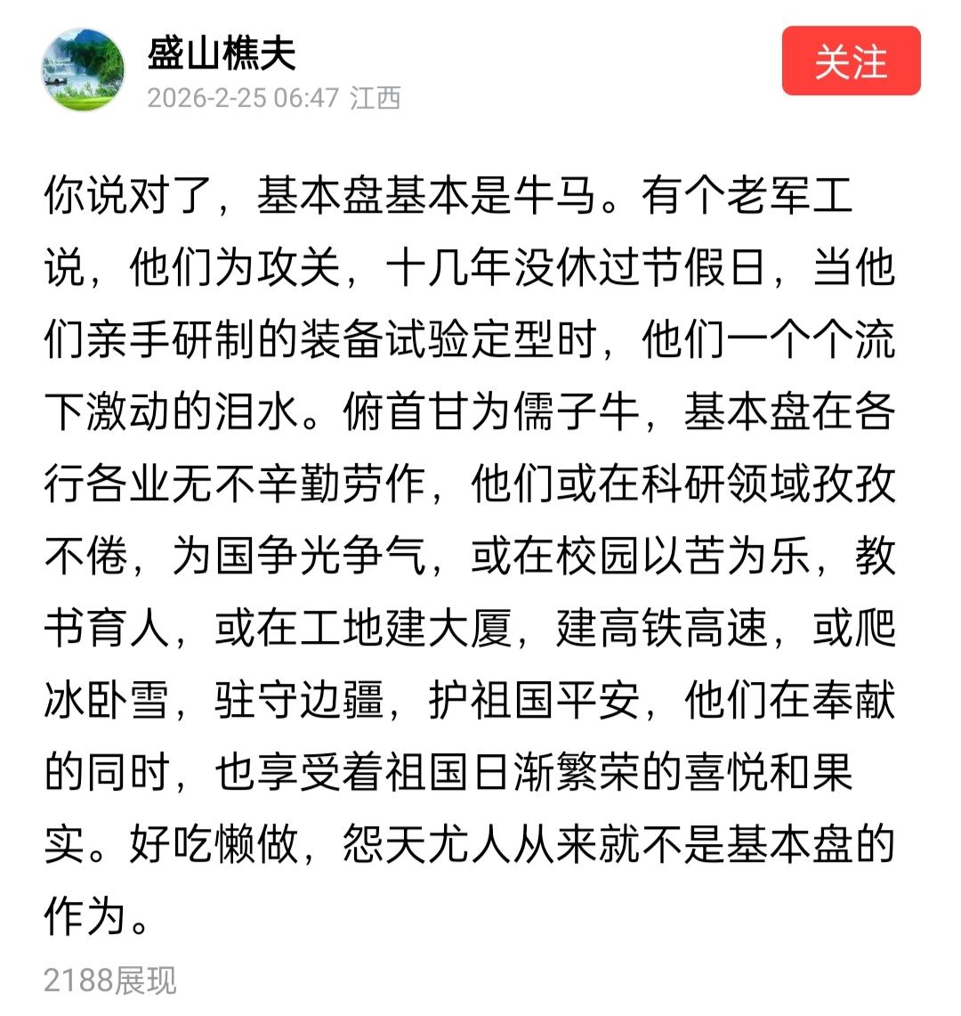 “基本盘”们，别做牛马了，做个人吧。
        某微头条自称基本盘且自认牛