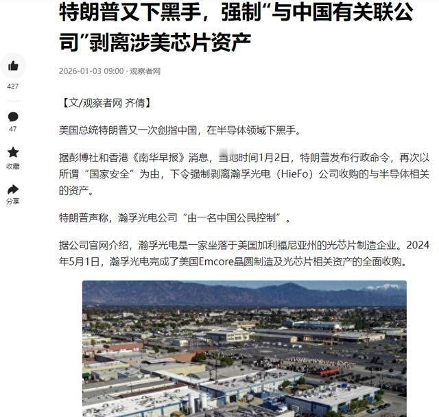 特朗普又对中国下黑手，当地时间1月2日，特朗普发布行政命令，再次以所谓“国家安全