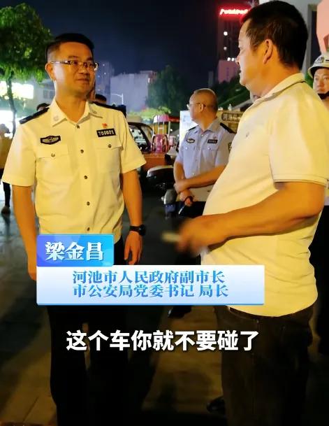 刷视频看到一段关于河池市公安局梁金昌局长，不得不为这位局长点赞！！！

这位公安