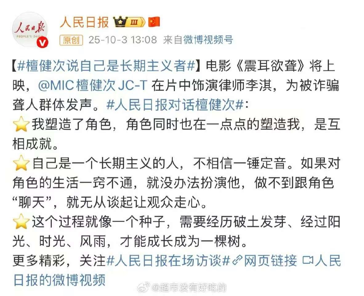 人民日报采访檀健次人民日报专访檀健次人民日报采访檀健次，不错，[舔屏] ​​​