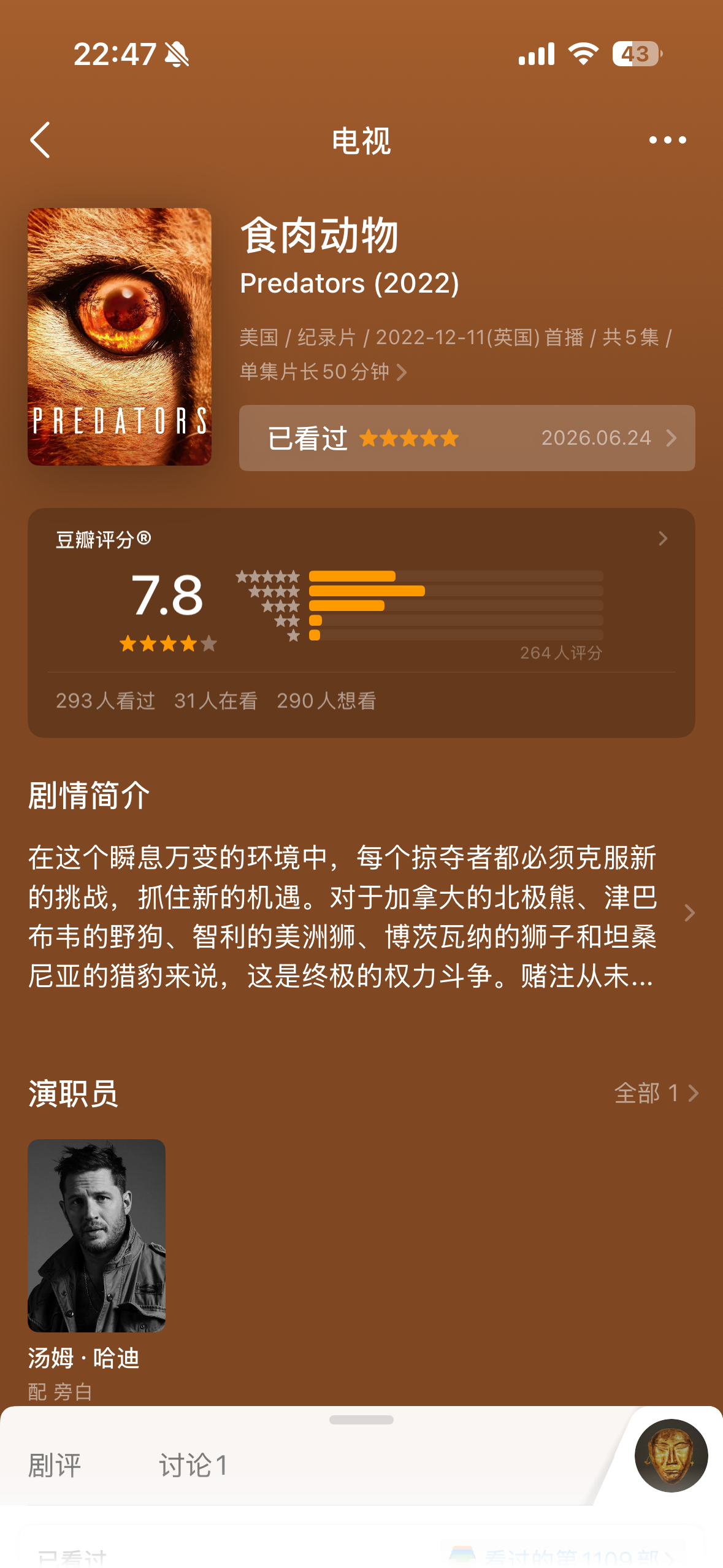 汤姆·哈迪旁白，很好听。素来喜欢狮子猎豹之类而讨厌鬣狗野犬，其实都是可敬的生命。