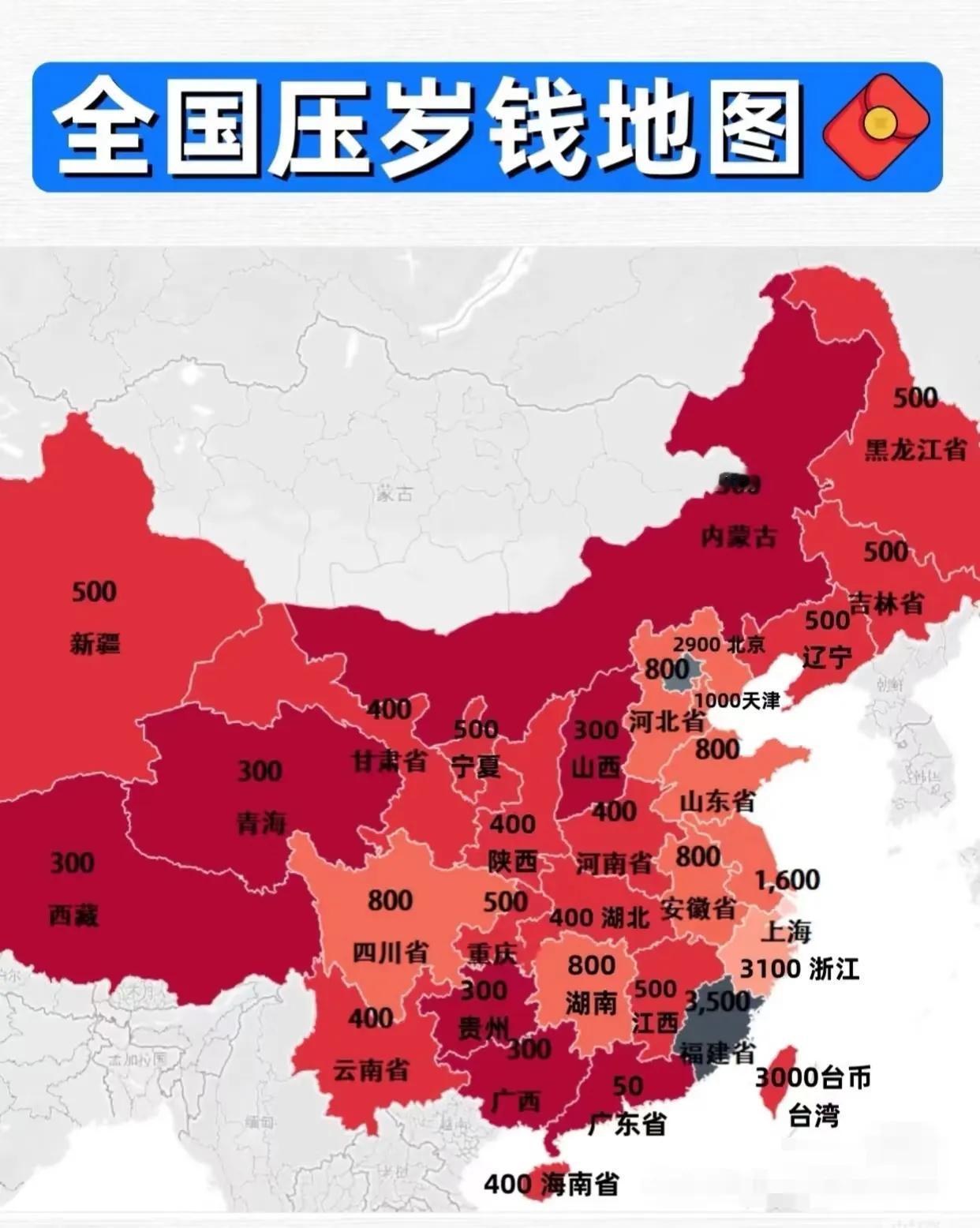 全国压岁钱地图，感觉广东省最好，值得全国大力推广。