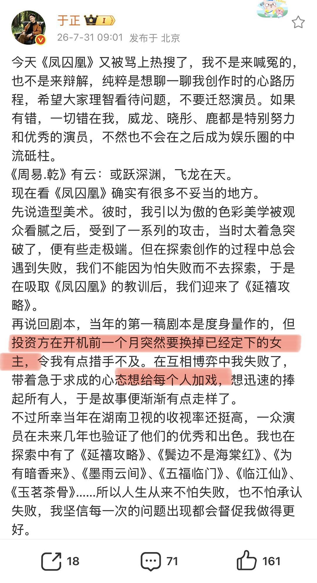 凤囚凰 古偶烂片史上难以逾越的高峰  十年了，于歪还是记仇凤囚凰换女主…. 其实