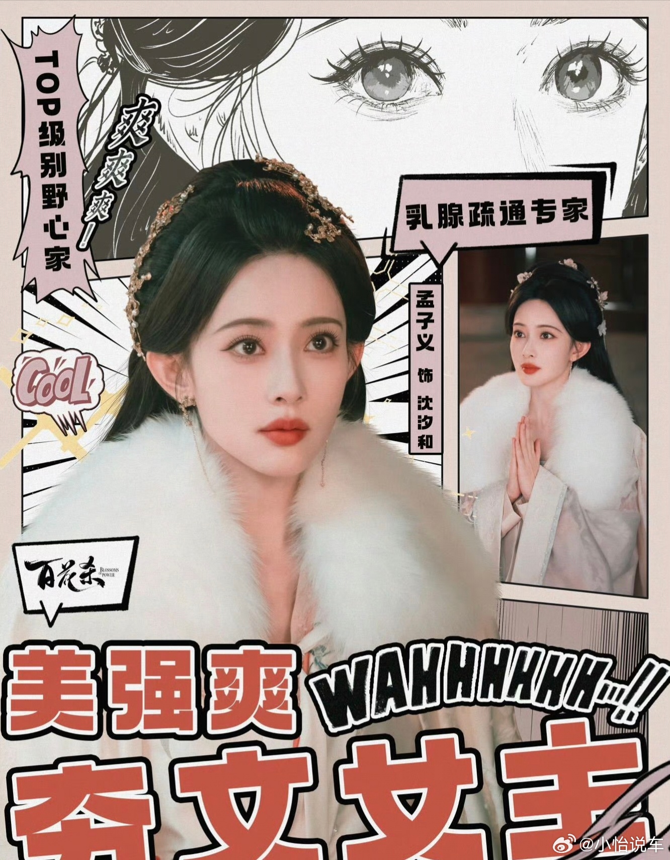 孟子义内娱人脉101孟子义新剧开播直接半个内娱来包场应援，95花闺蜜团、各路小生