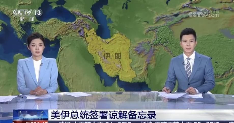 美伊谅解备忘录生效 美伊谅解备忘录生效，这事儿在国际舞台上可激起了不小的水花。从