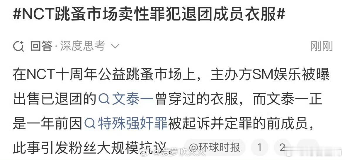 NCT跳蚤市场卖性罪犯退团成员衣服你不喜欢可以不买嘛，本来也是公益项目，又不是来
