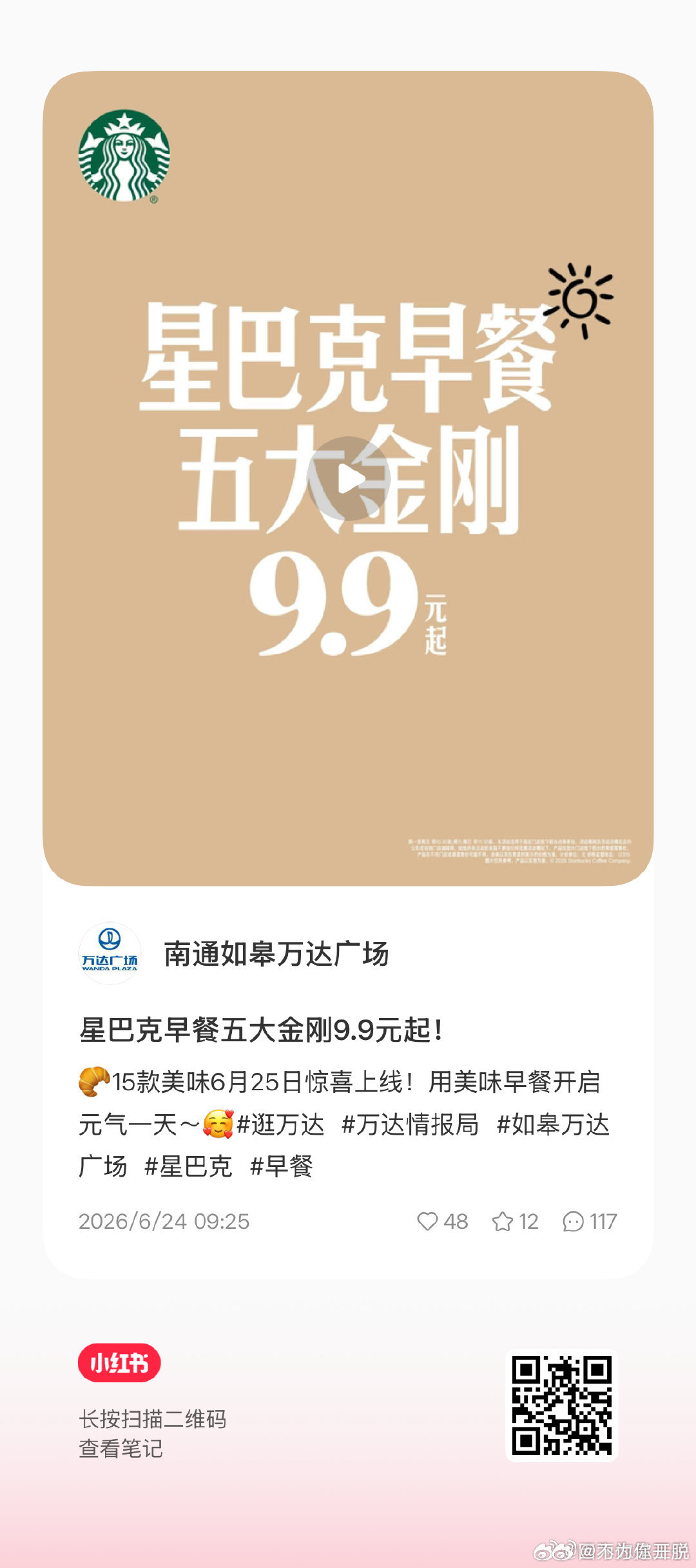 星巴克早餐五大金刚9.9元起！ 🥐15款美味6月25日惊喜... 网页链接 复