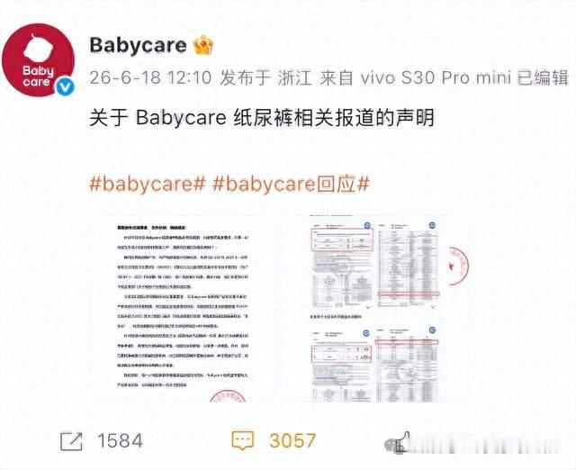 “自证陷阱”如何破？Babycare纸尿裤舆情应对完整复盘