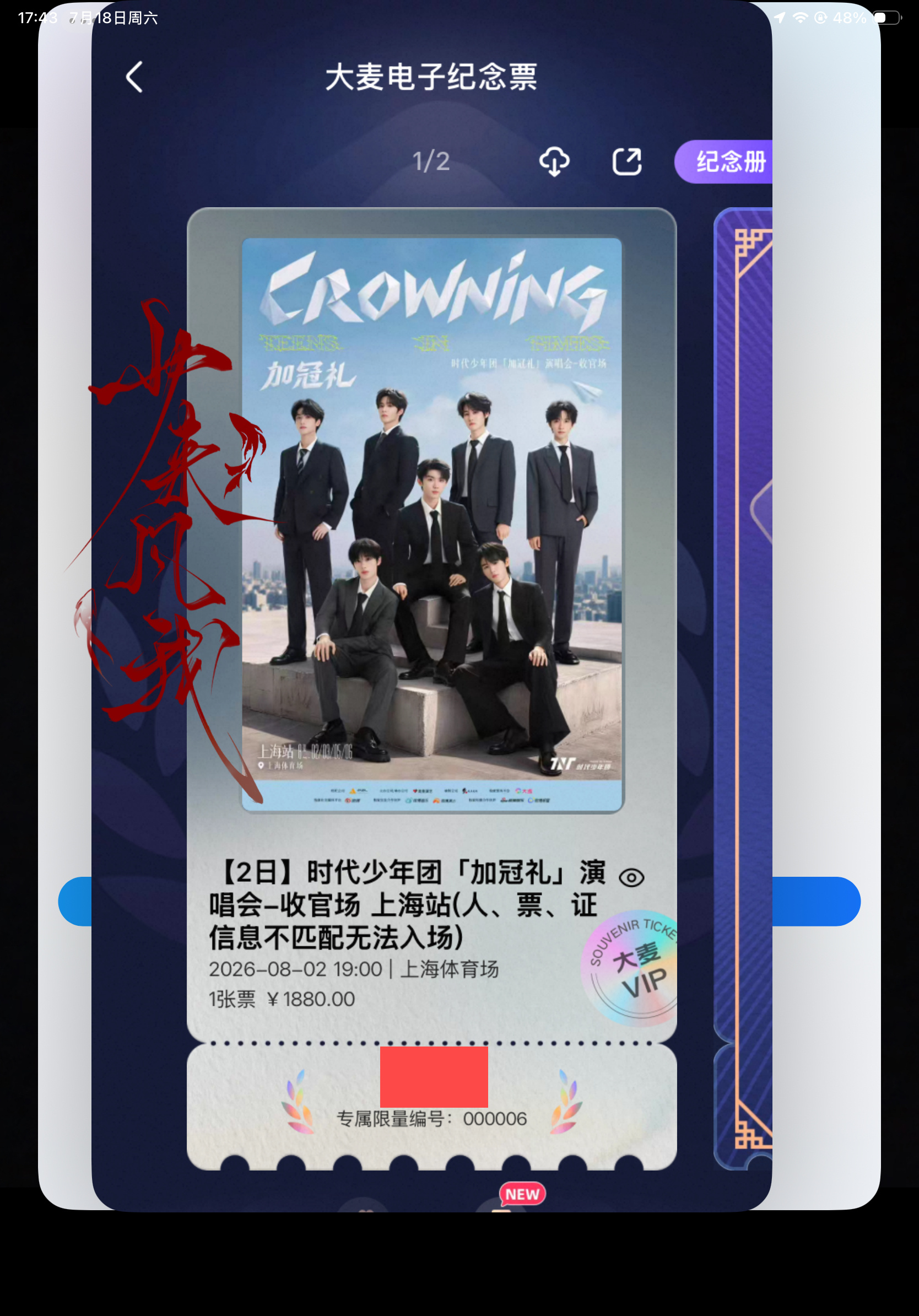严浩翔严浩翔加冠礼演唱会 来晚了天选06 