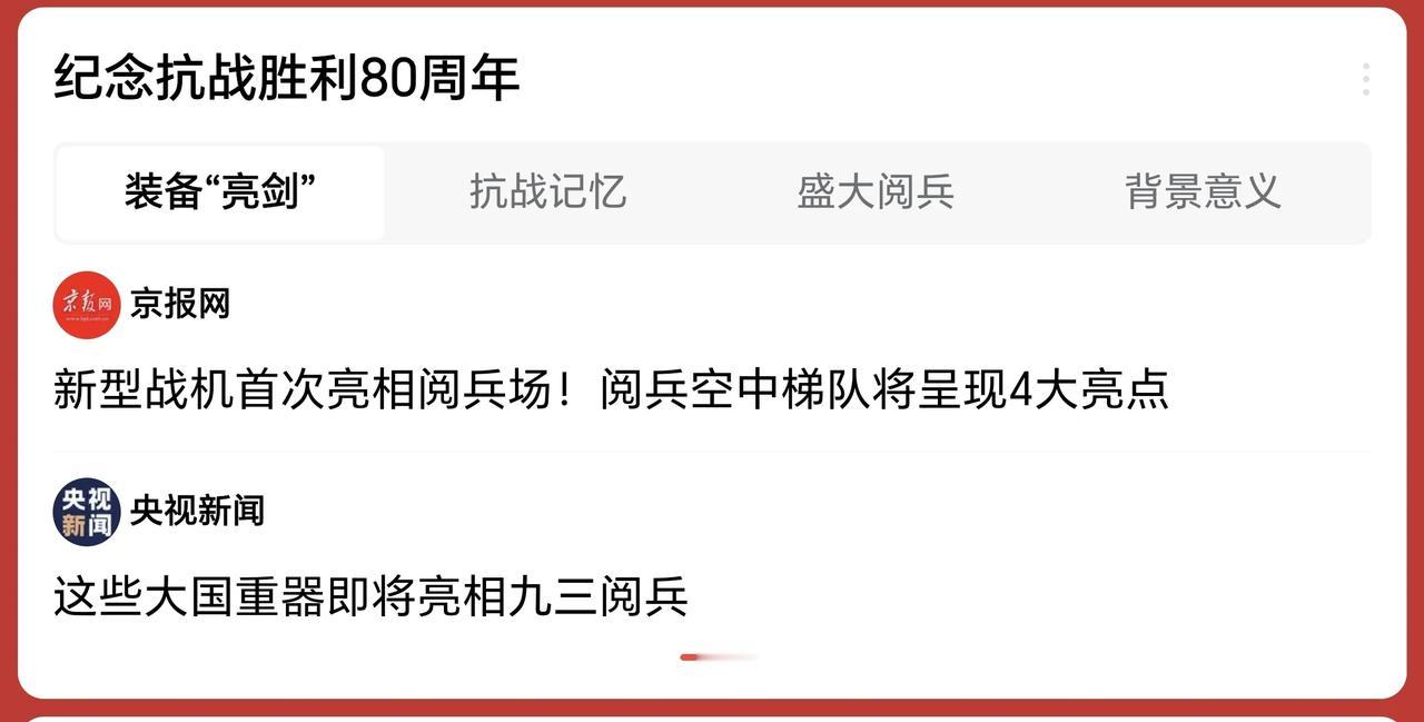 九三临近，期待的心情更加迫切。
富民、强军、强国。
五星红旗迎风飘扬，团结的歌声