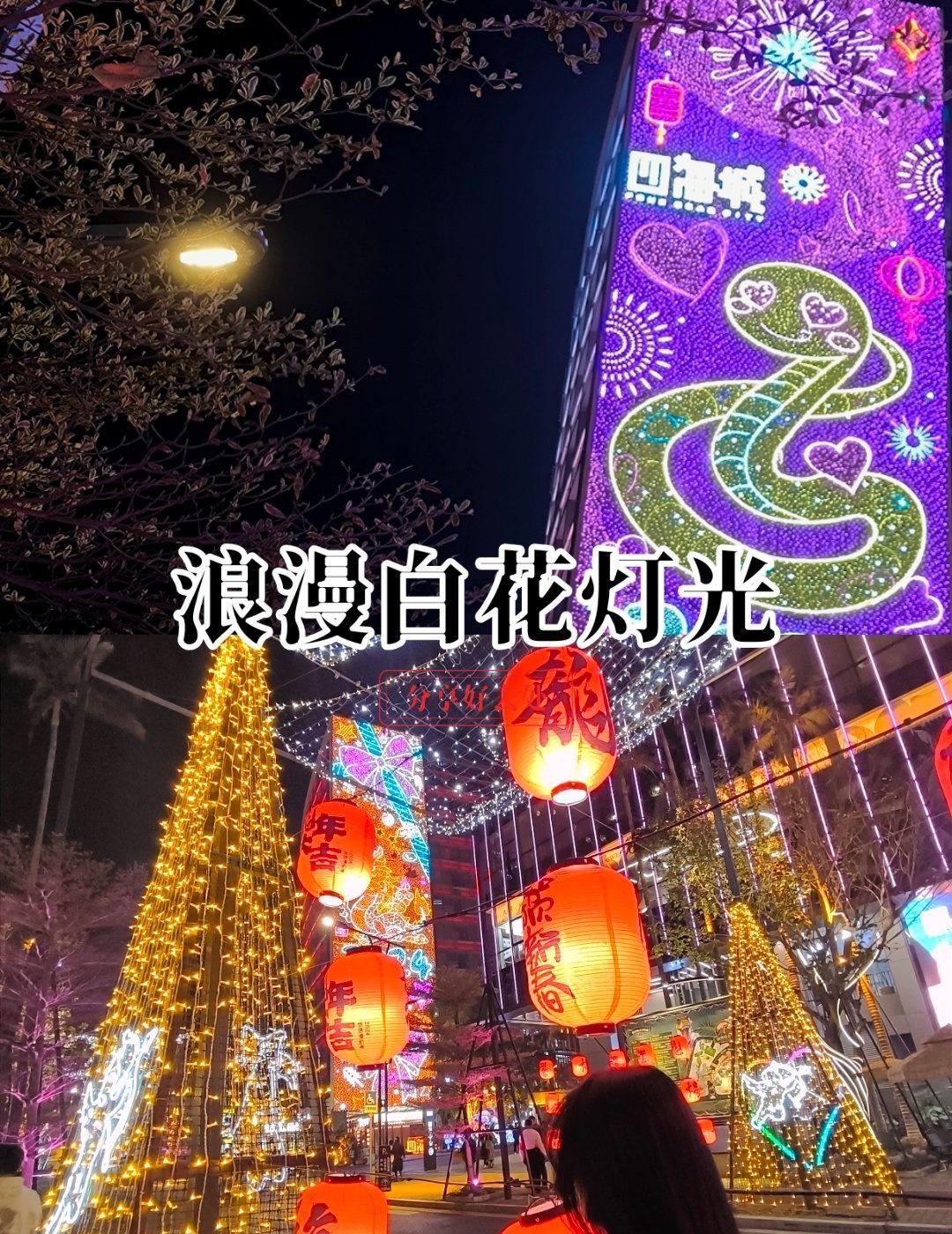 彩灯点亮夜晚
📍广州 四海城商业广场
地点是在四海城这边，靠近万博地铁站，B出