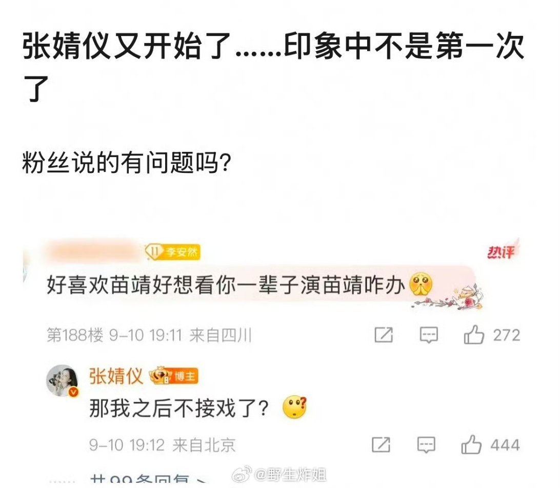 张婧仪在评论区回复粉丝，估计团队是想让张婧仪走真实人设路线，宠一波粉的，但这个回