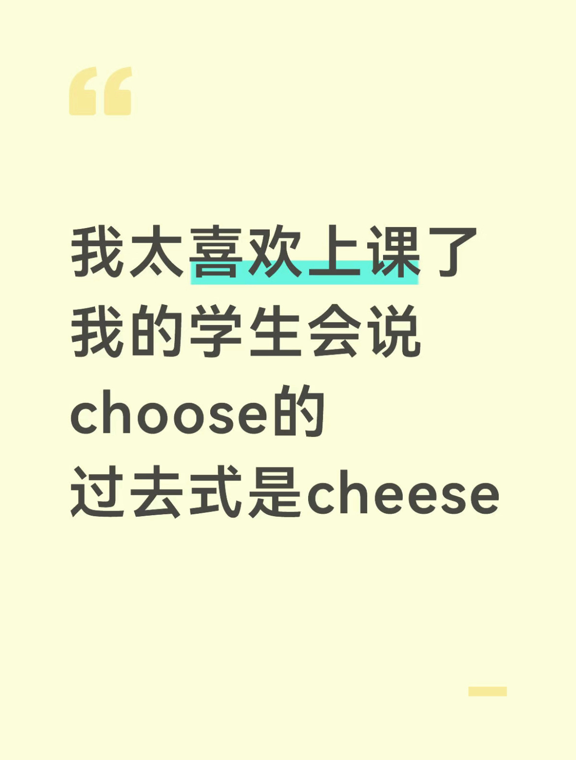 choose的过去式是cheese 