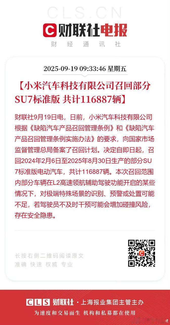 如果小米直接无声OTA，是不是就没有召回了？召回总共有两种形式：厂家主动和指令召