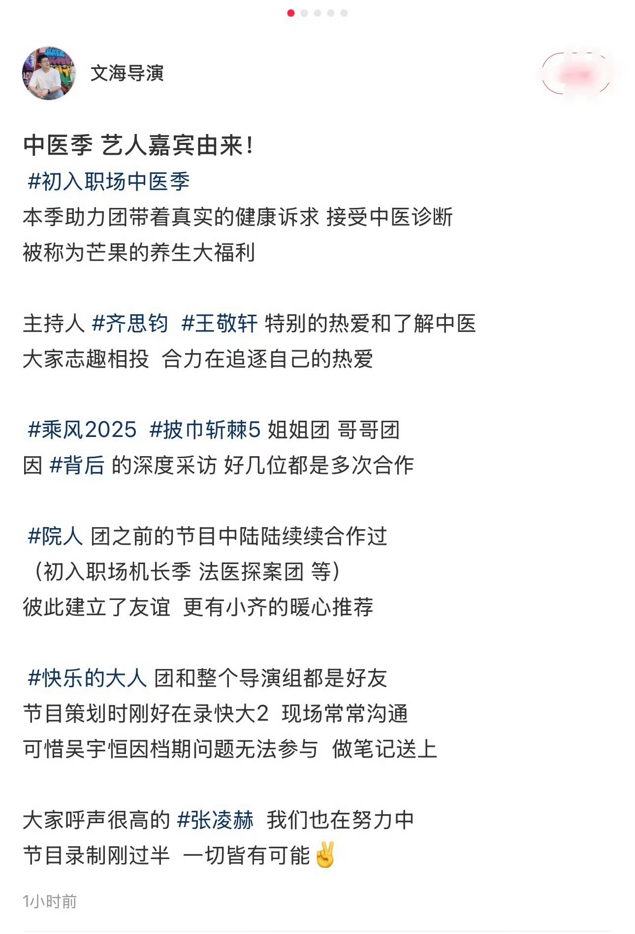 职场中医季导演回应邀请张凌赫 导演好真诚啊，职场中医季导演回应邀请张凌赫：在努力